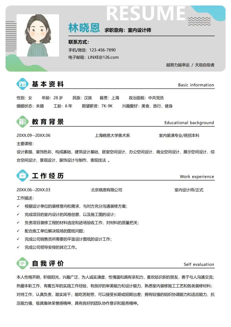 深圳家装设计师简历模板带材料把控 Word 简历模板预览图