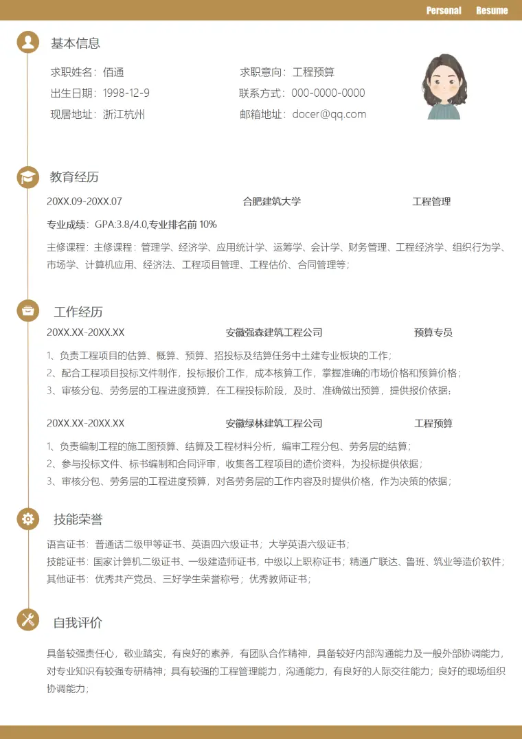 工程造价员的求职简历 Word 简历模板预览图