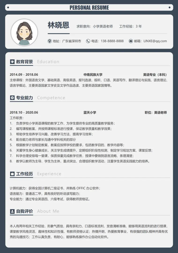 小学英语老师个人简历模板(3) Word 简历模板预览图