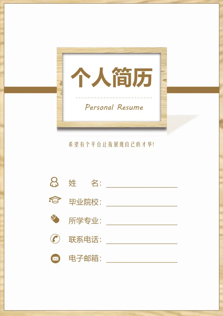 银行应聘大堂经理简历 Word 简历模板预览图
