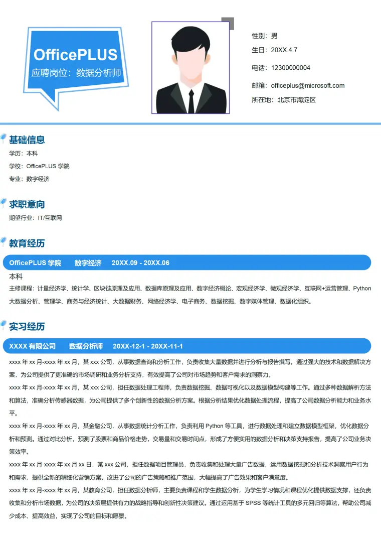 编程经验丰富简历模板 数据分析项目获奖 Word 简历模板预览图