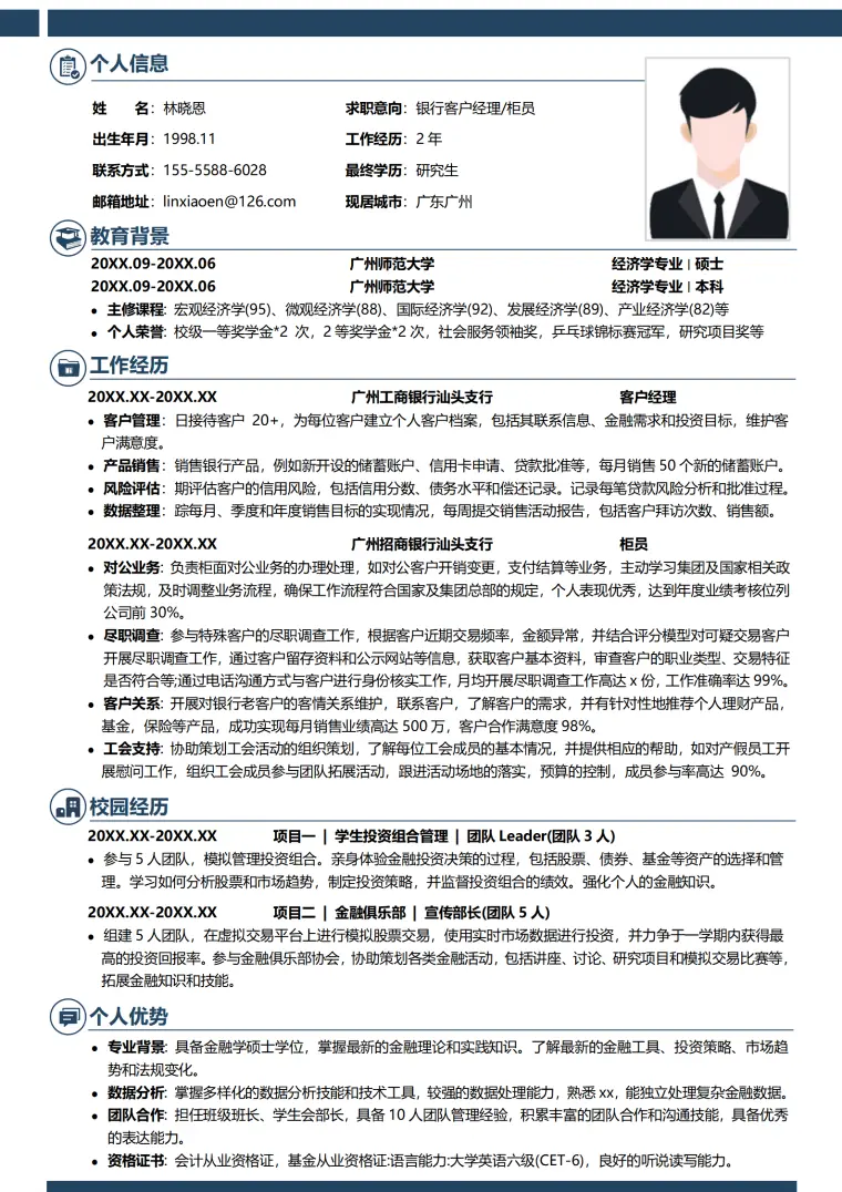 银行求职简历模板 Word 简历模板预览图