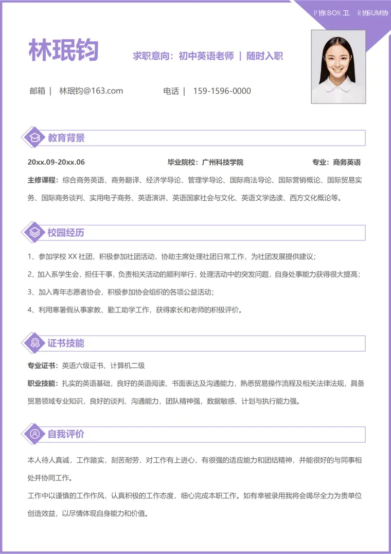 初中英语老师个人简历模板（求职意向明确）(4) Word 简历模板预览图