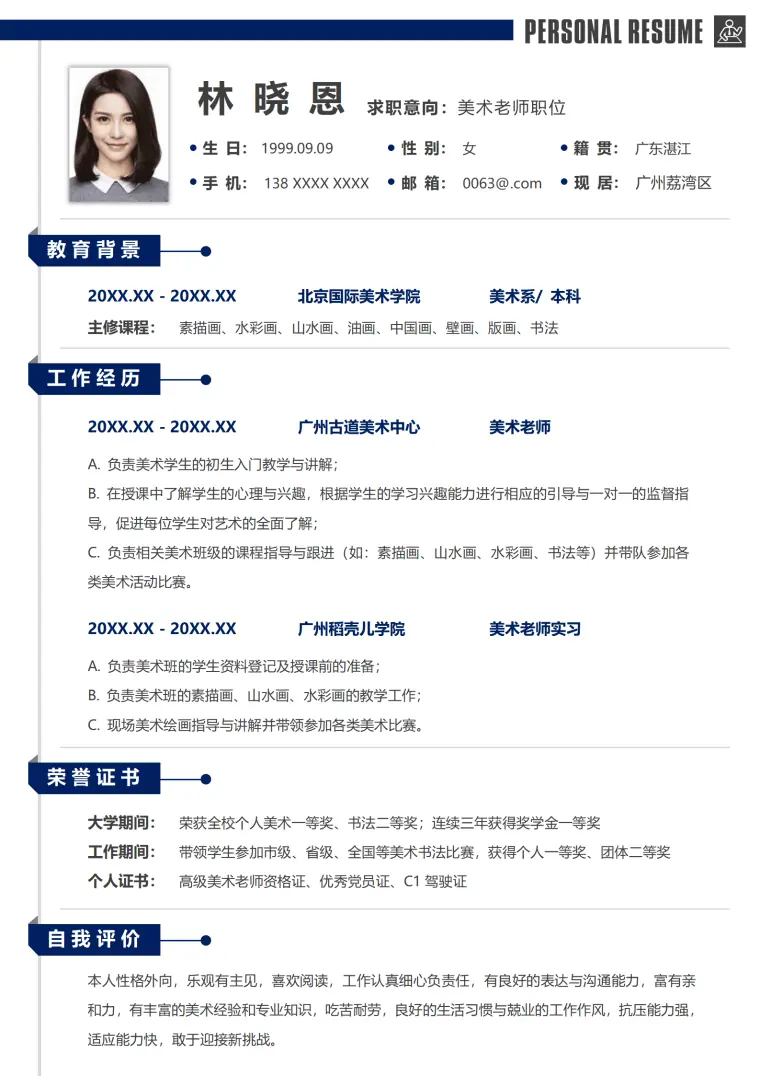 考前美术老师简历 Word 简历模板预览图