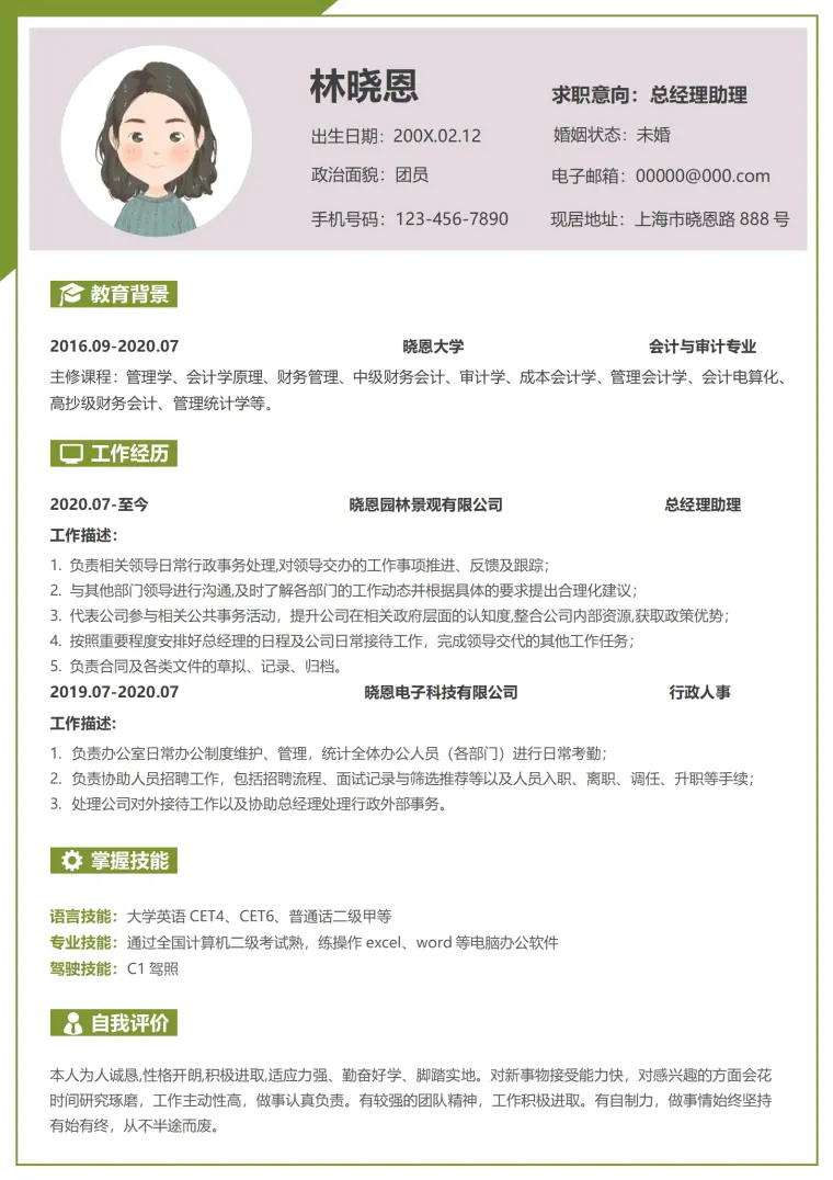 会计与审计专业经验总经理助理简历 Word 简历模板预览图