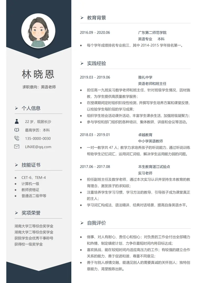 应聘英语老师简历模板 Word 简历模板预览图