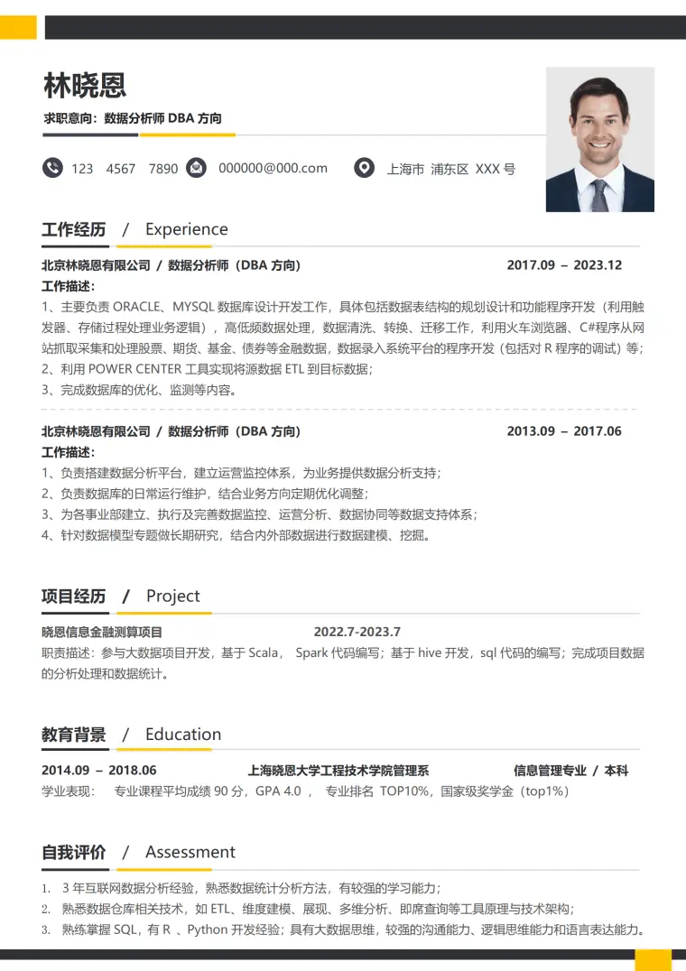 方向简历模板 3年经验数据仓库专家 Word 简历模板预览图