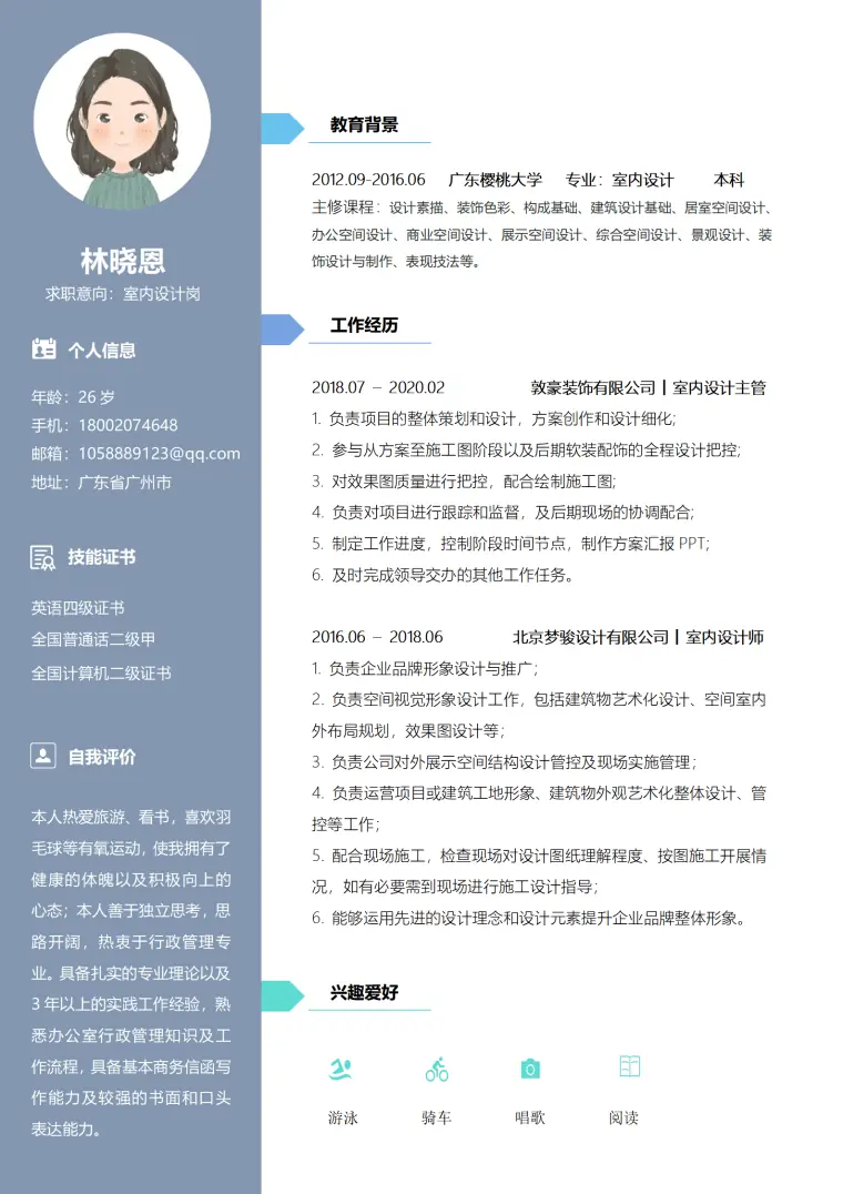 本科室内设计基础简历模板 Word 简历模板预览图