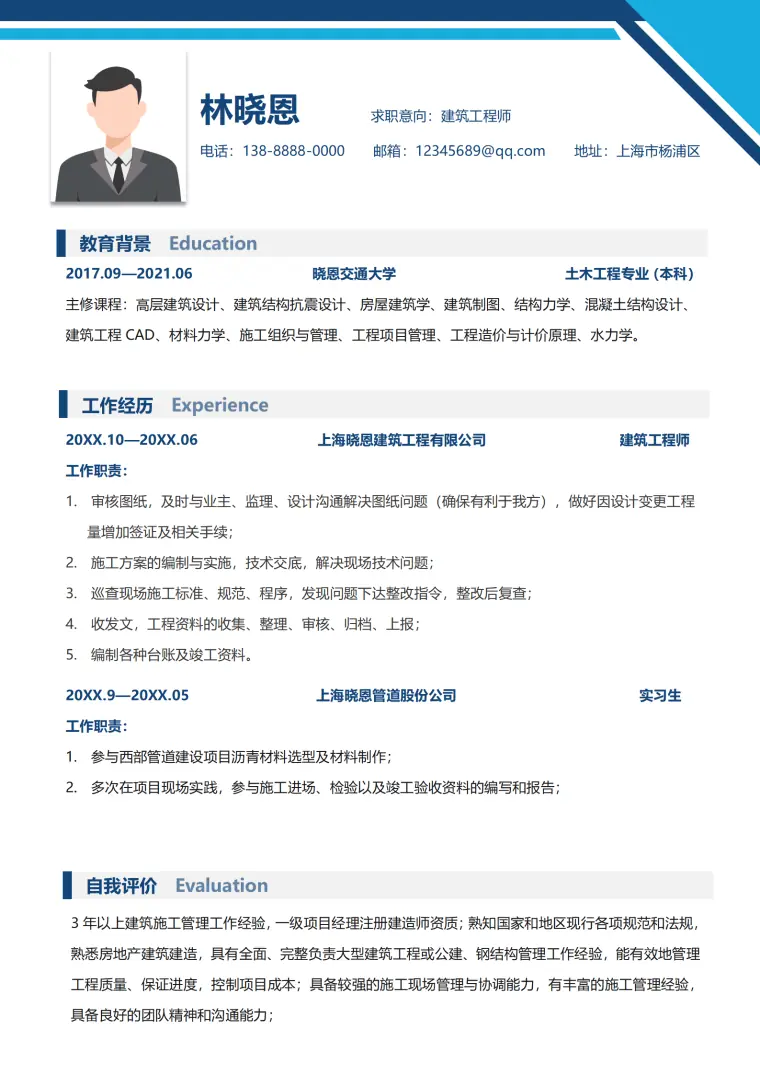 具备3年以上施工管理经验的建筑工程师简历模板 Word 简历模板预览图