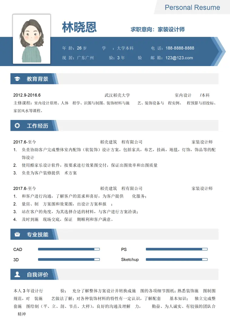 家装设计师简历模板施工图绘制专家 Word 简历模板预览图