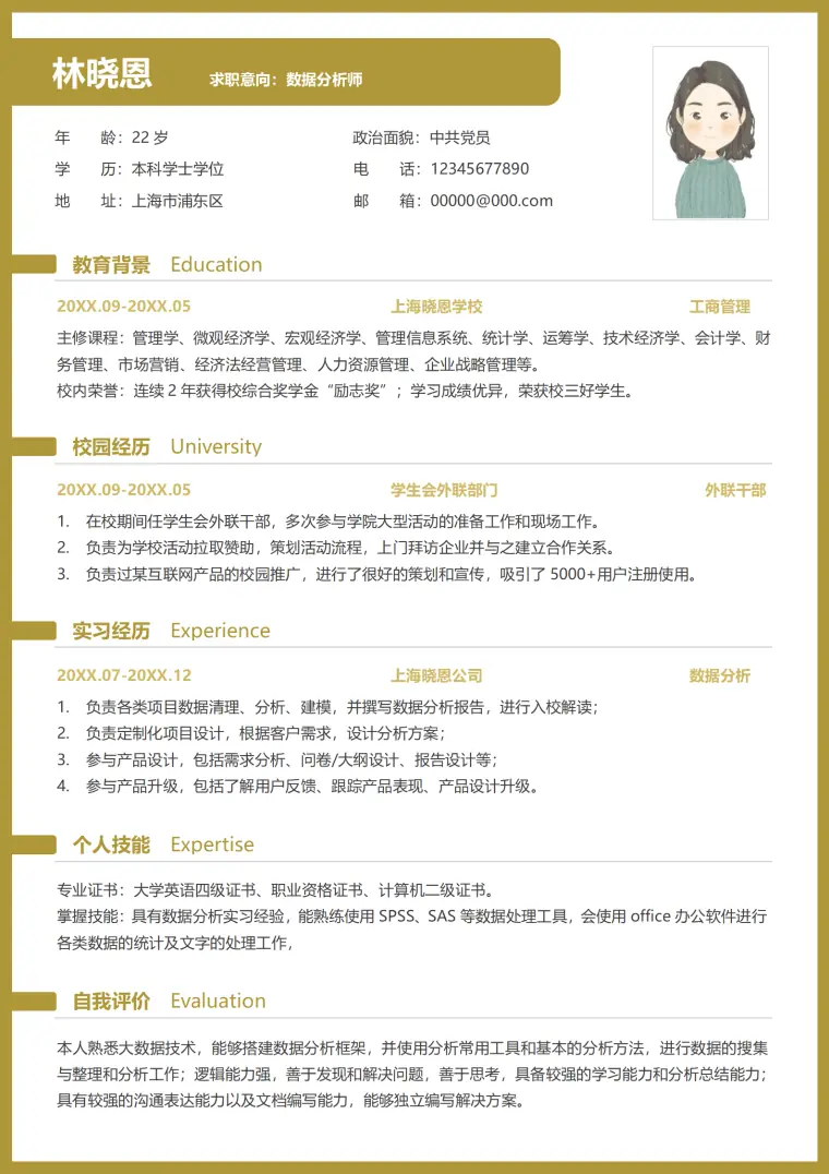 管理学背景简历模板 校园推广5000+用户 Word 简历模板预览图