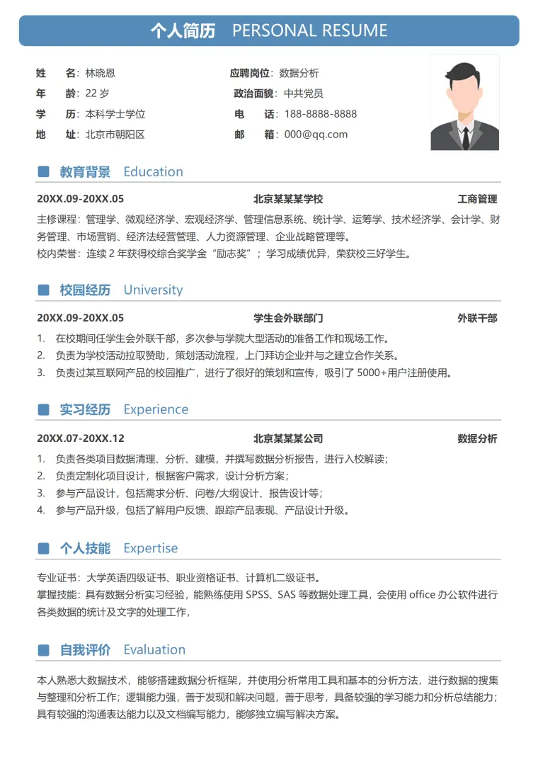 校园推广简历模板 5000+用户运营经验 Word 简历模板预览图