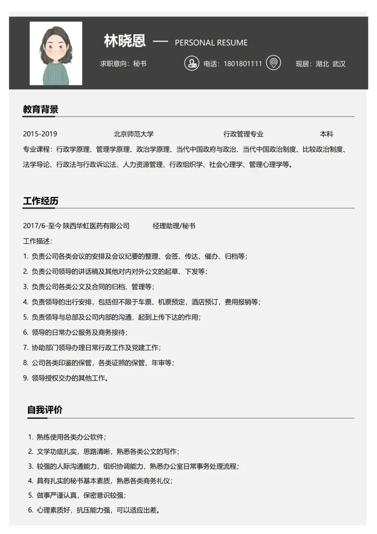 文职秘书简历 Word 简历模板预览图