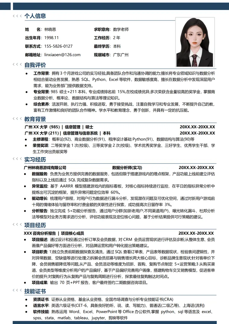游戏数据分析简历模板 埋点框架搭建经验 Word 简历模板预览图
