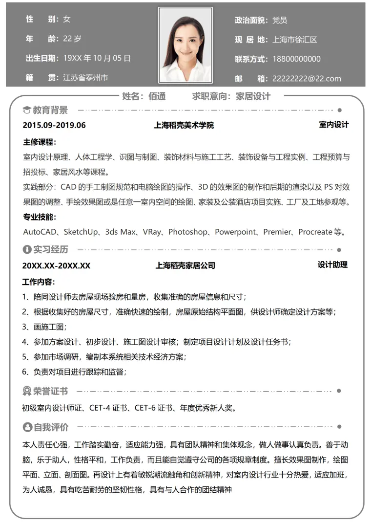 室内设计师简历模板CAD手工制图规范 Word 简历模板预览图