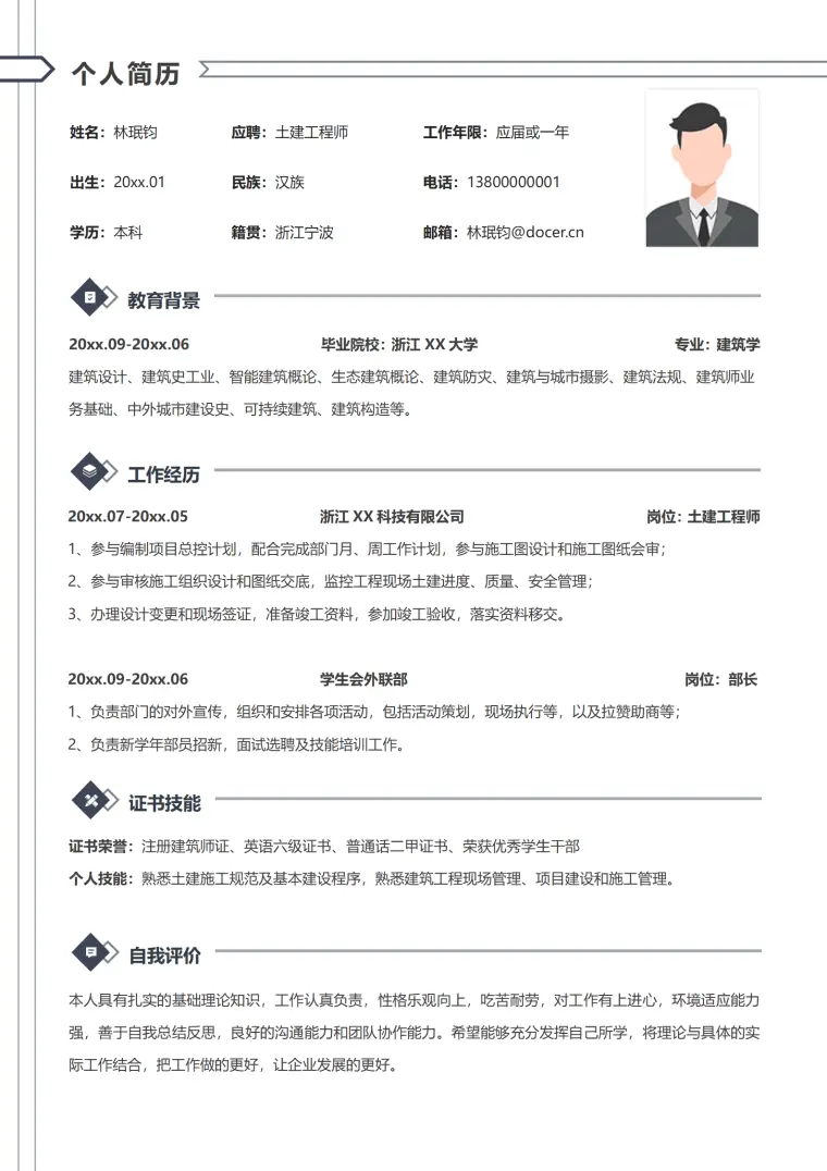 学生会干部土建工程师简历模板 Word 简历模板预览图