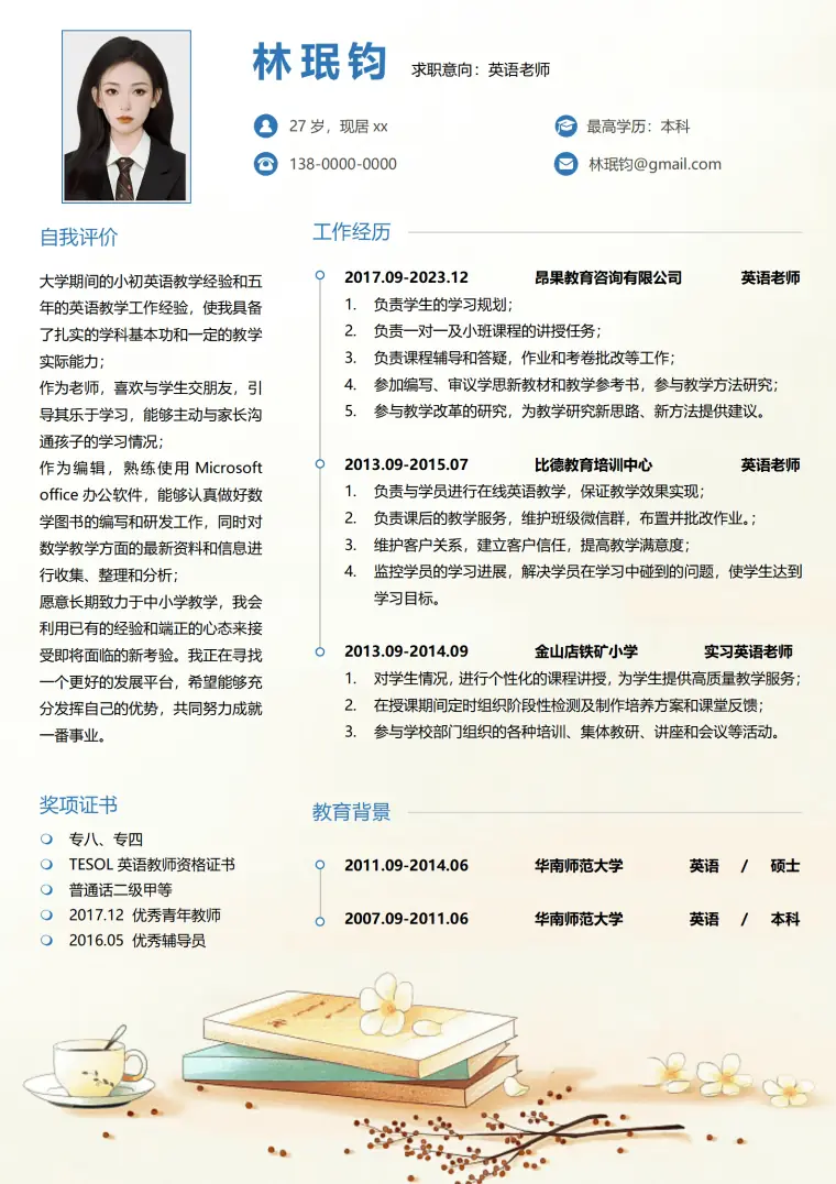 教育咨询有限公司英语老师简历模板 Word 简历模板预览图