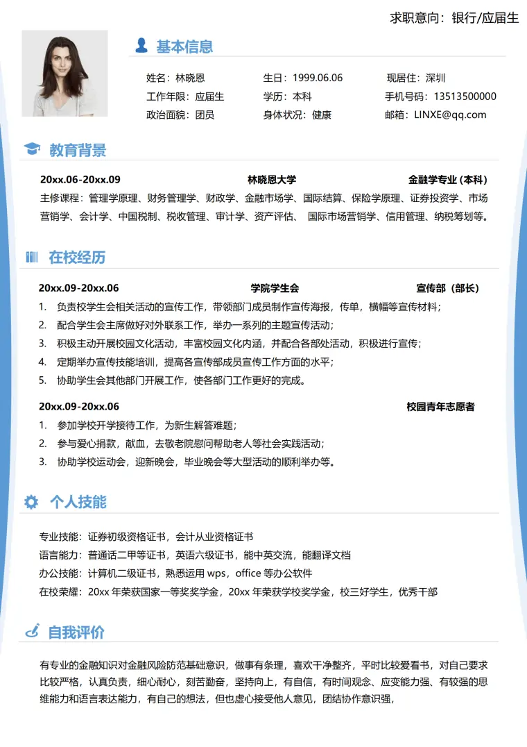 中信银行柜员简历模板 Word 简历模板预览图