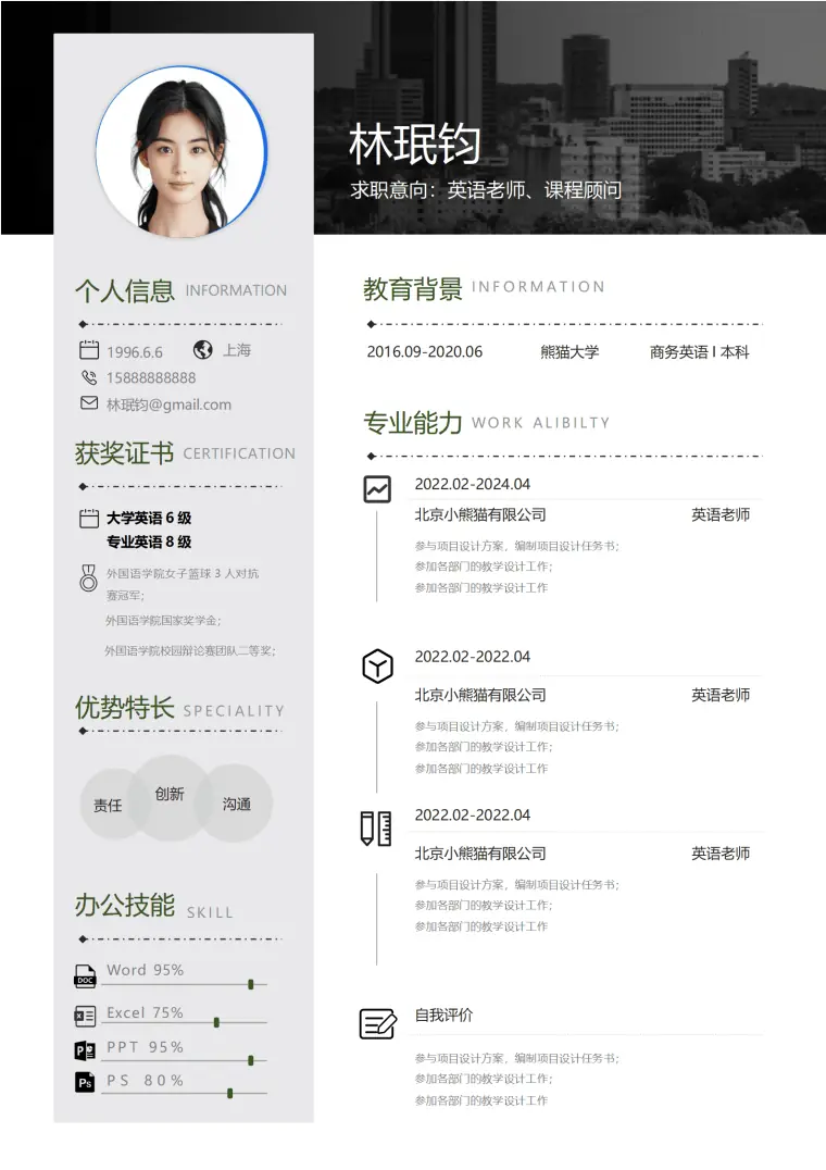 教育实习英语教师简历模板 Word 简历模板预览图
