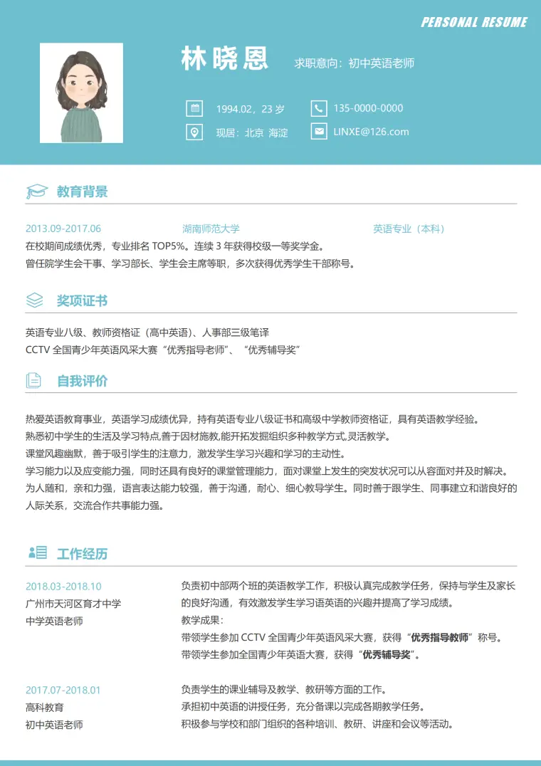 初中英语老师个人简历模板（求职意向明确） Word 简历模板预览图