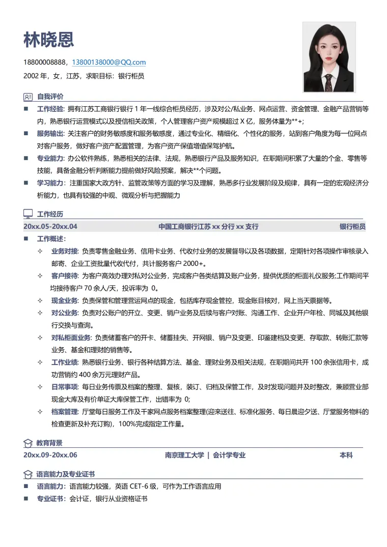 银行招聘简历模板 Word 简历模板预览图