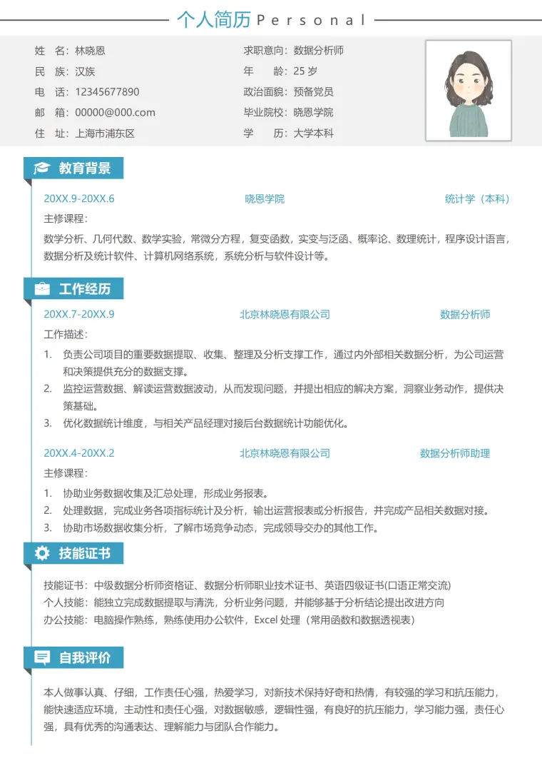 统计学背景简历模板 数据提取整理专家 Word 简历模板预览图