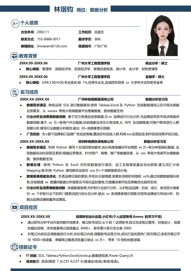 电商数据分析简历模板 爬虫脚本开发经验 Word 简历模板预览图