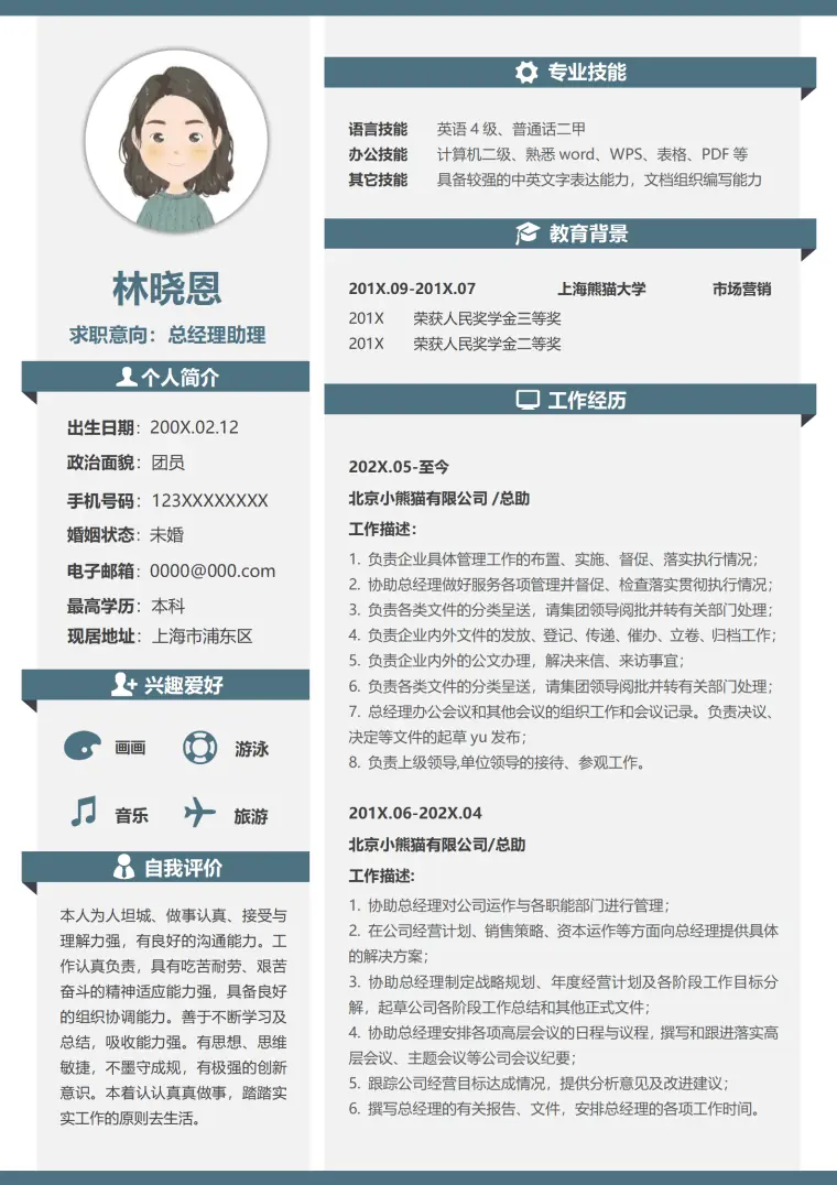 市场营销专业总经理助理简历 Word 简历模板预览图