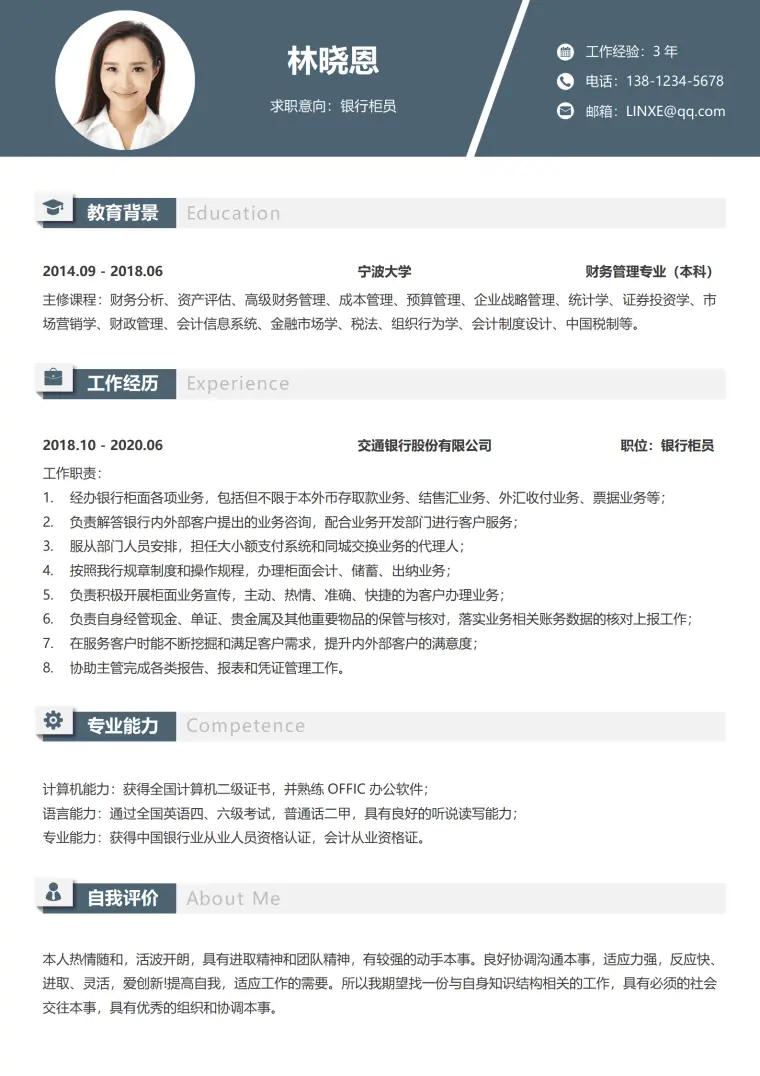 银行柜员简历模板工作经历 Word 简历模板预览图