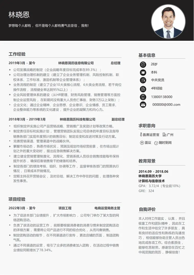 简历 Word 简历模板预览图