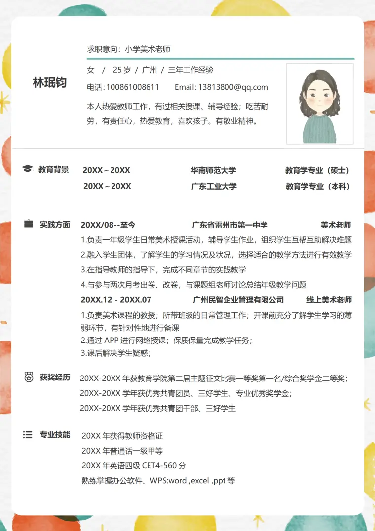 创意美术老师简历 Word 简历模板预览图