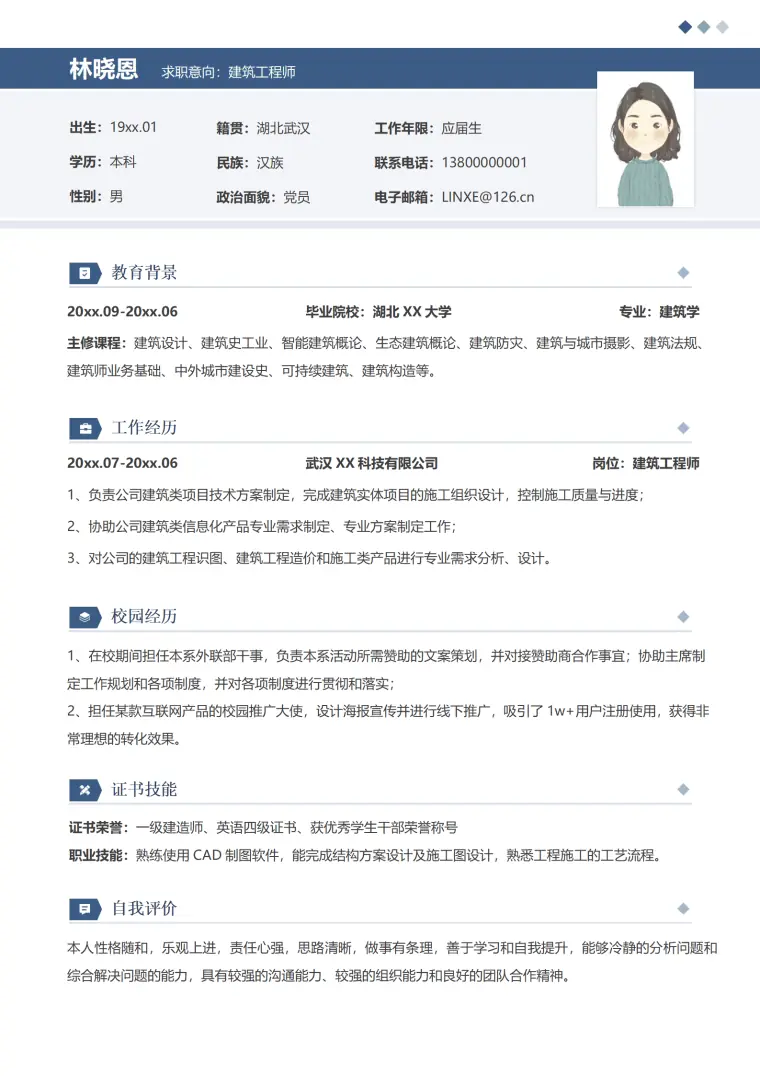 熟练使用CAD制图软件的建筑工程师简历模板 Word 简历模板预览图