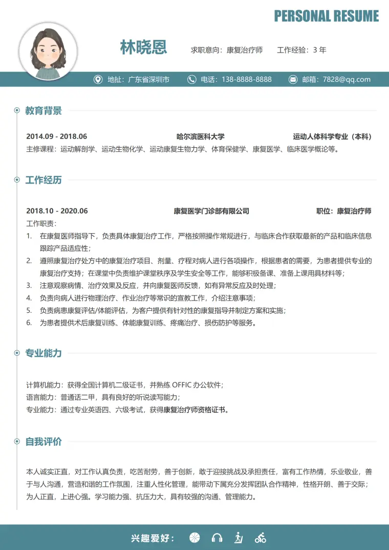 哈尔滨医科大学运动人体科学专业本科简历模板 Word 简历模板预览图