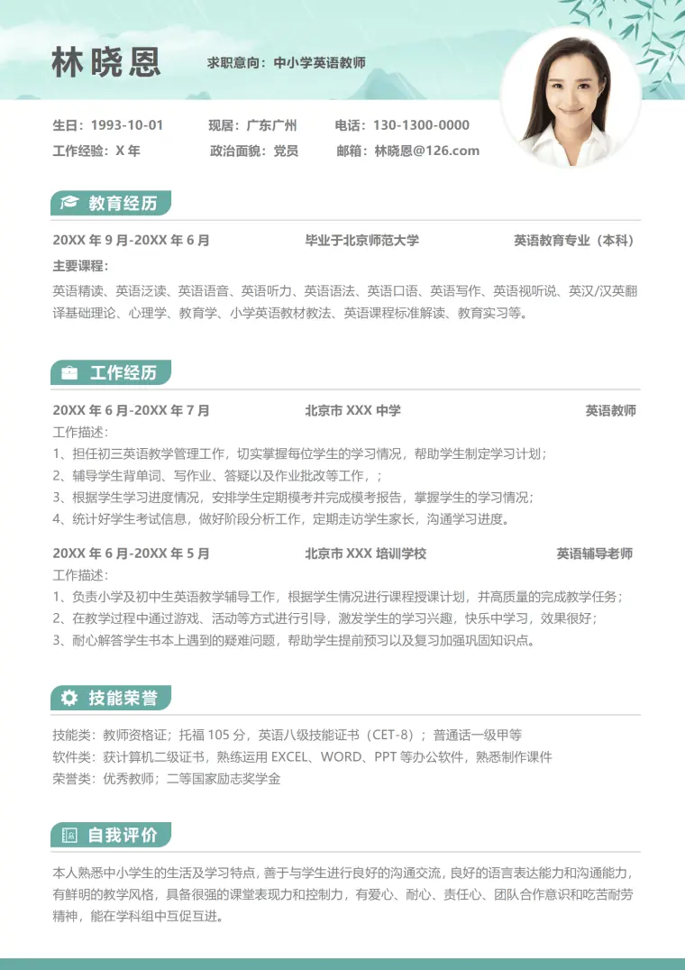北京XXX中学英语教师托福简历模板 Word 简历模板预览图