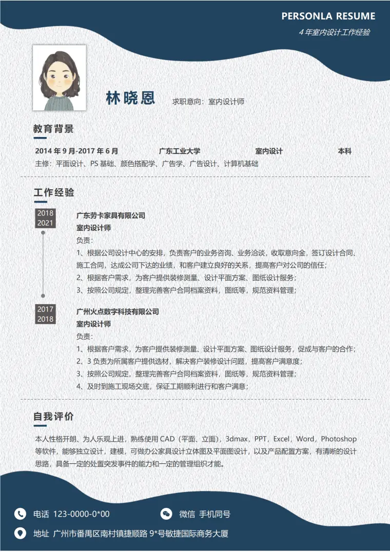 广东独立设计能力家装简历模板 Word 简历模板预览图