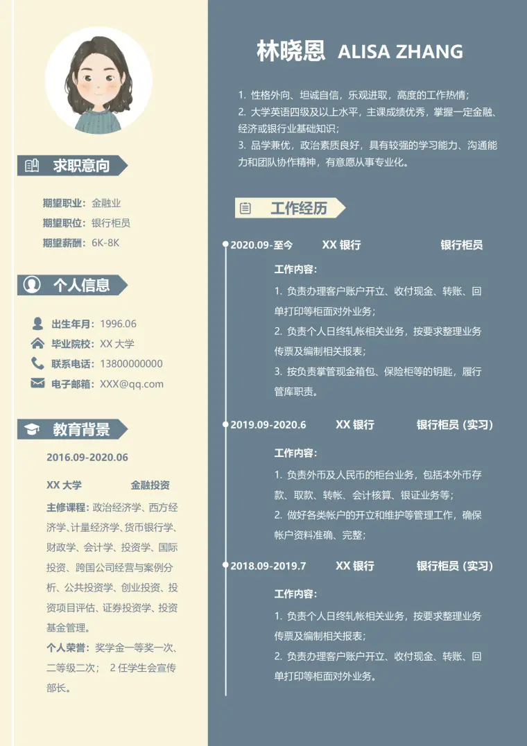 面试银行柜员的简历模板 Word 简历模板预览图