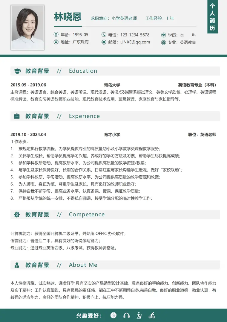 小学英语老师个人简历模板 Word 简历模板预览图