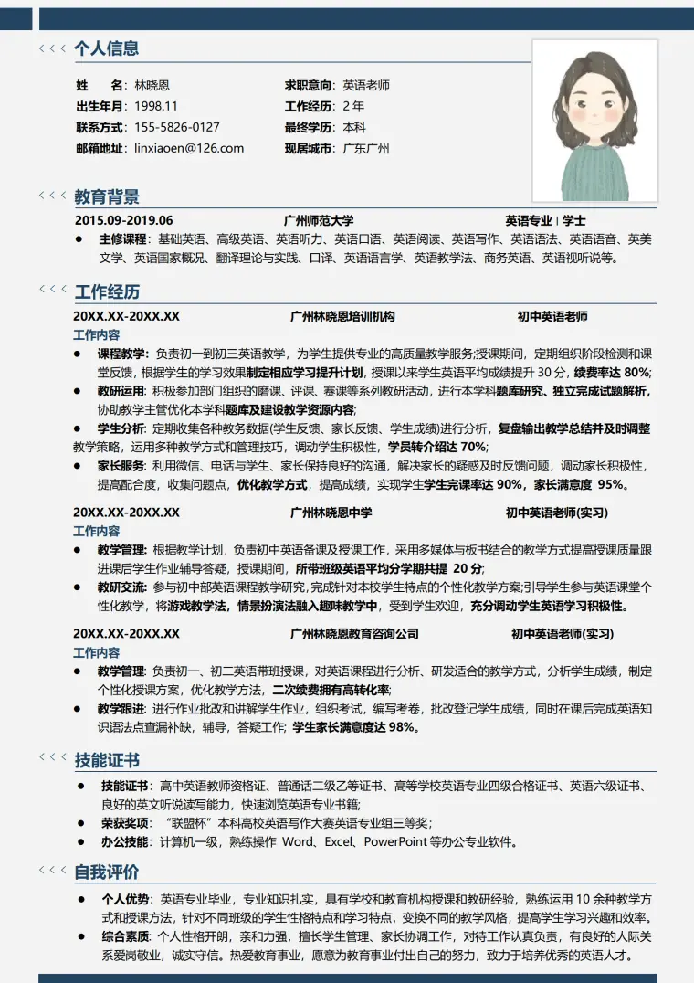 广州初中英语经验老师简历模板 Word 简历模板预览图