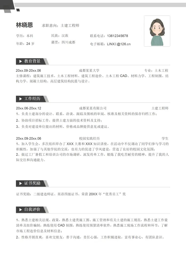 校园到职场土建工程师简历模板 Word 简历模板预览图
