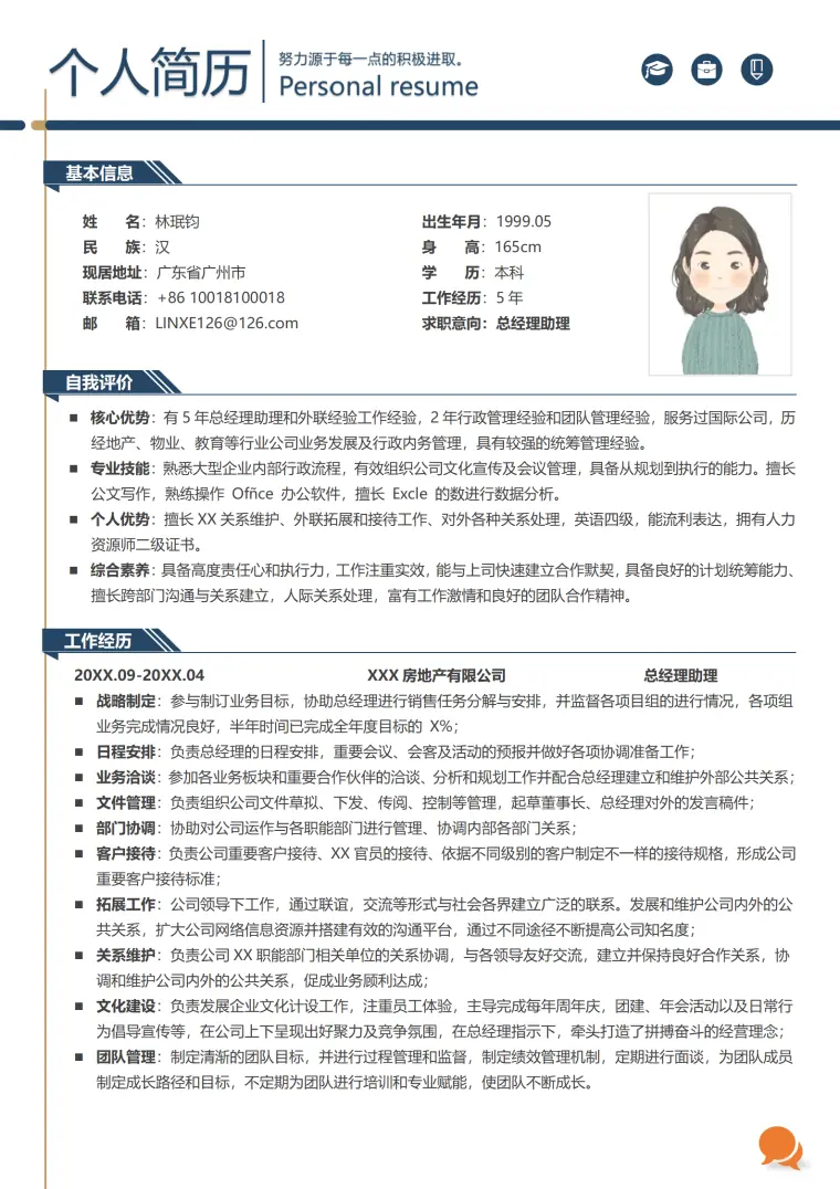 公司总经理个人简历 Word 简历模板预览图