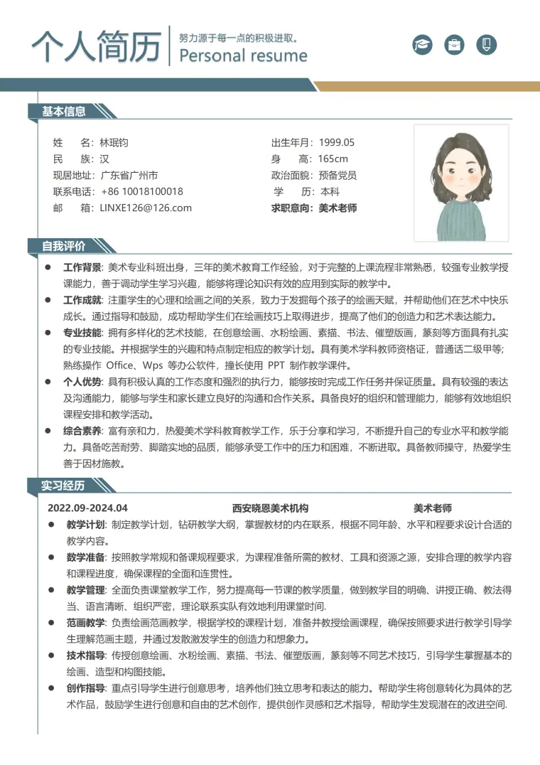 美术艺考老师简历 Word 简历模板预览图