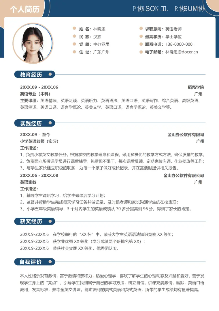 英语家教简历模板免费简历模板 Word 简历模板预览图