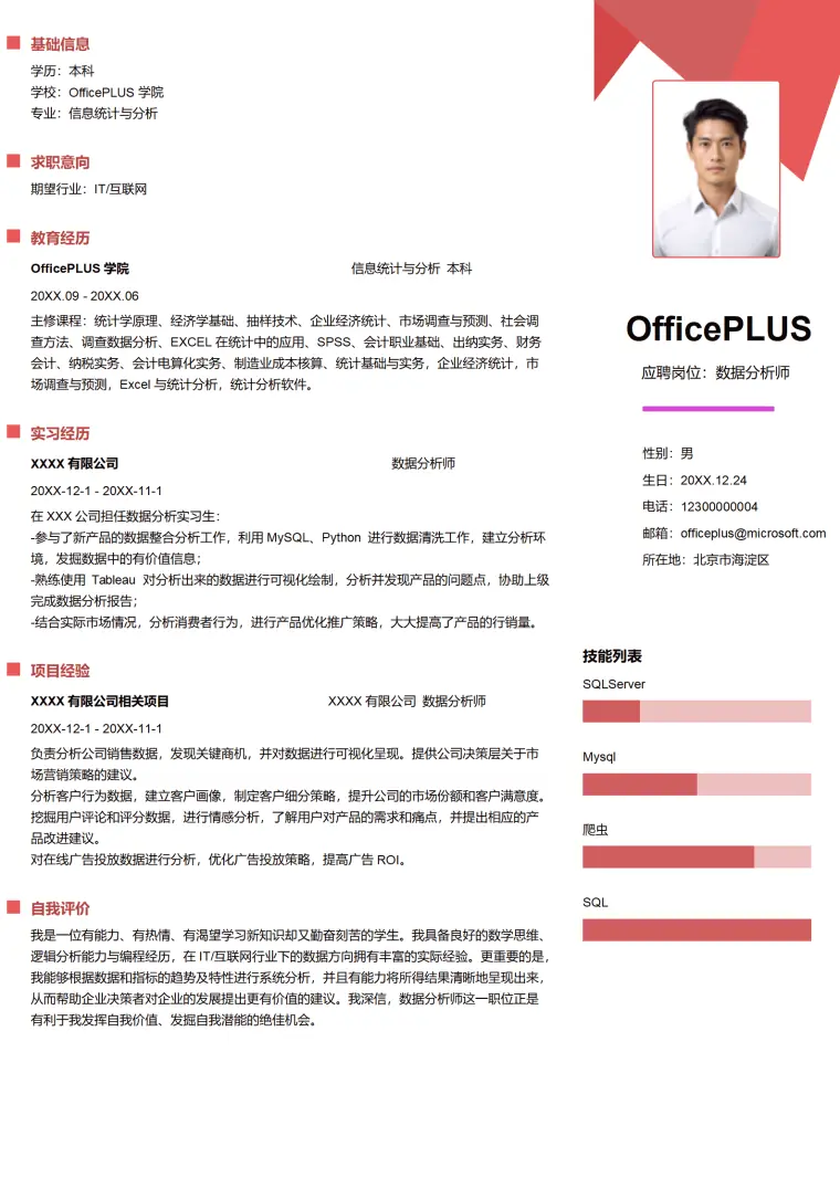 销售数据分析简历模板 用户评论情感分析 Word 简历模板预览图