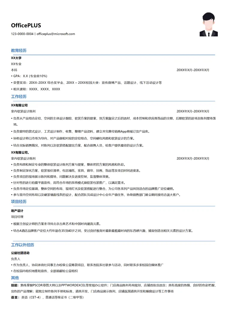 室内设计师简历模板有公益筹款项目经验 Word 简历模板预览图