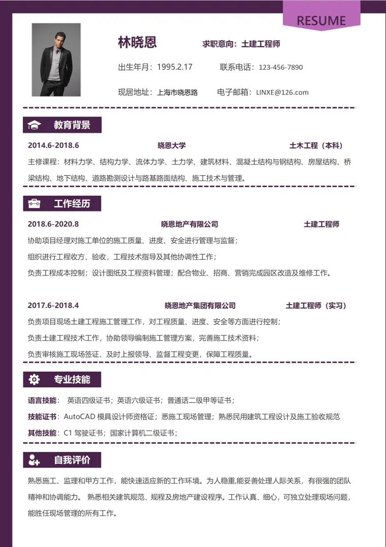 多语言证书土建工程师简历模板 Word 简历模板预览图