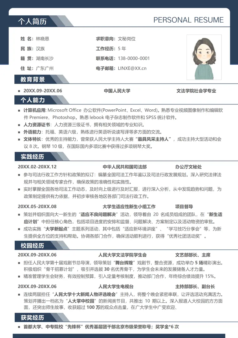 总经理助理简历范文 Word 简历模板预览图