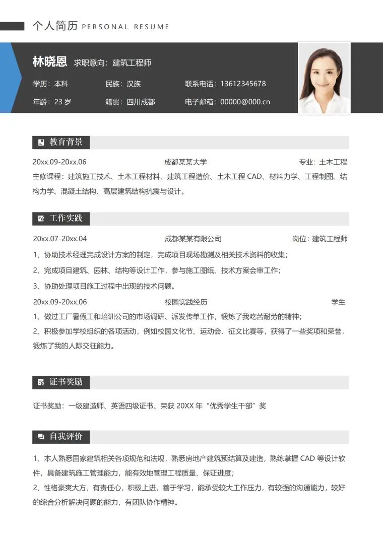 拥有施工员证书的建筑工程师简历模板 Word 简历模板预览图