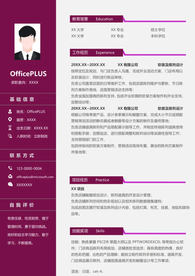 陈列设计师简历模板橱窗规划设计经验 Word 简历模板预览图