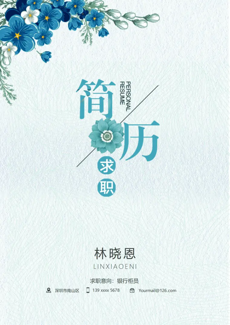 银行柜员简历模板润色 Word 简历模板预览图