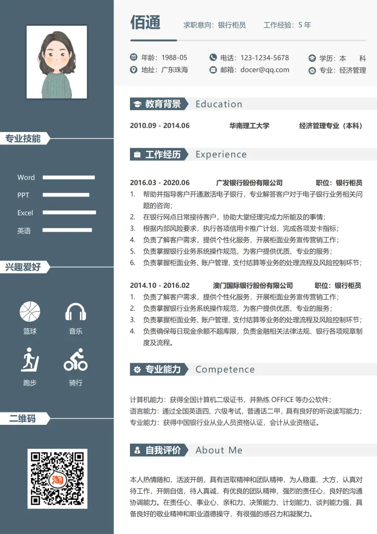 银行柜员简历模板工作经验 Word 简历模板预览图